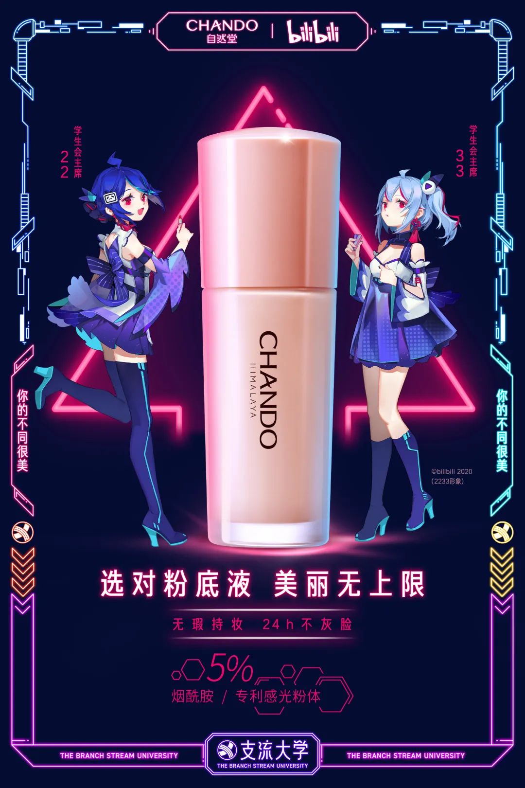 支流大學，火了！