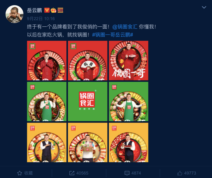 岳云鵬先后官宣兩個代言,在家吃火鍋PK到店喝雞湯? 岳云鵬先后官宣兩個代言,在家吃火鍋PK到店喝雞湯?