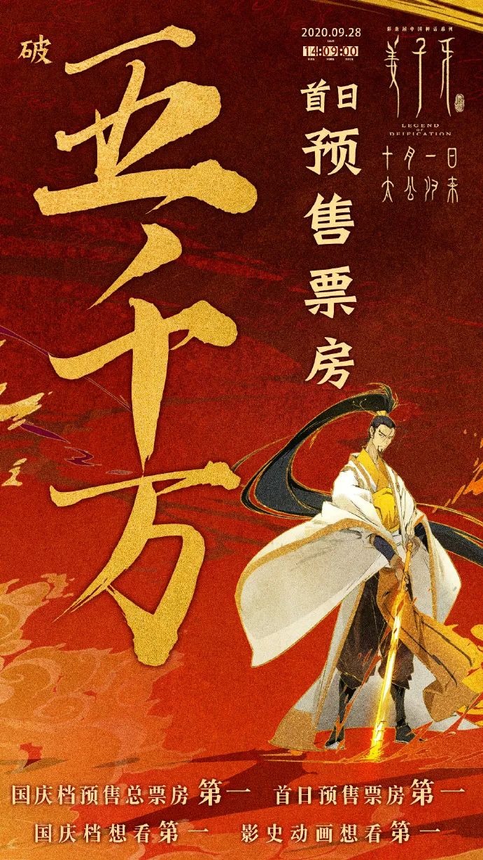 《姜子牙》，海報驚艷！