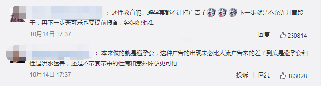 杜蕾斯廣告低俗,被罰81萬! 杜蕾斯廣告低俗,被罰81萬!