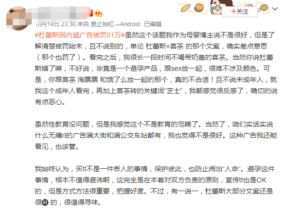 杜蕾斯廣告低俗,被罰81萬! 杜蕾斯廣告低俗,被罰81萬!