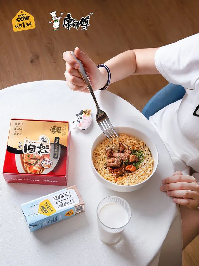 新老國貨跨界“牛到家了”，認(rèn)養(yǎng)一頭牛×康師傅的底層邏輯是什么？