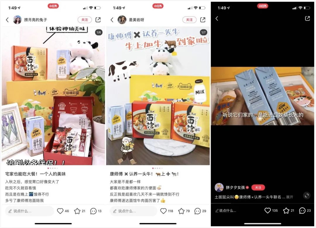 新老國貨跨界“牛到家了”,認(rèn)養(yǎng)一頭牛×康師傅的底層邏輯是什么? 新老國貨跨界“牛到家了”,認(rèn)養(yǎng)一頭牛×康師傅的底層邏輯是什么?