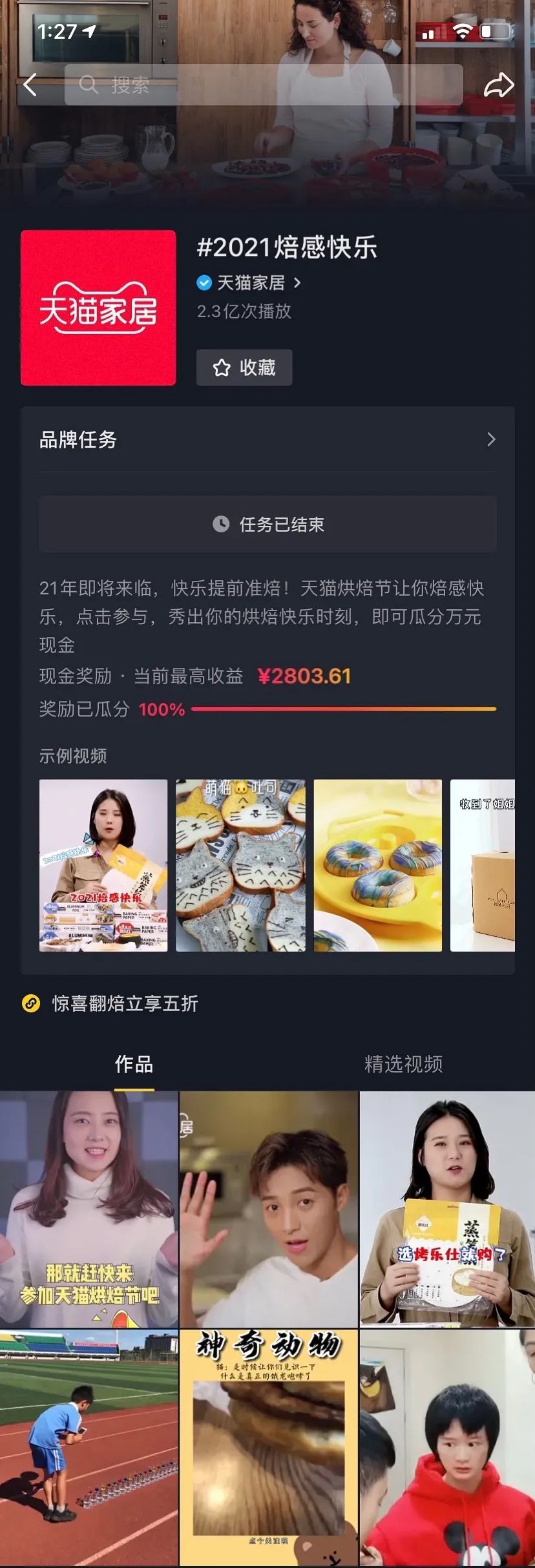 玩烘培上天貓,一站式成為自己的米其林甜品師 玩烘培上天貓,一站式成為自己的米其林甜品師