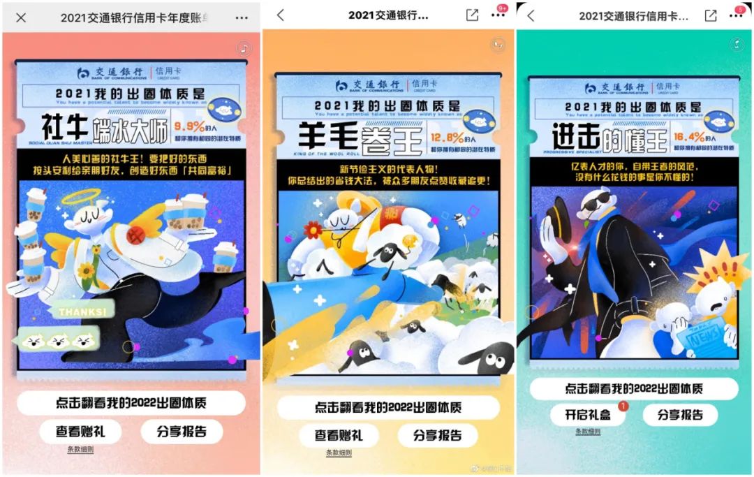 年度賬單那么多，為啥它出圈了？