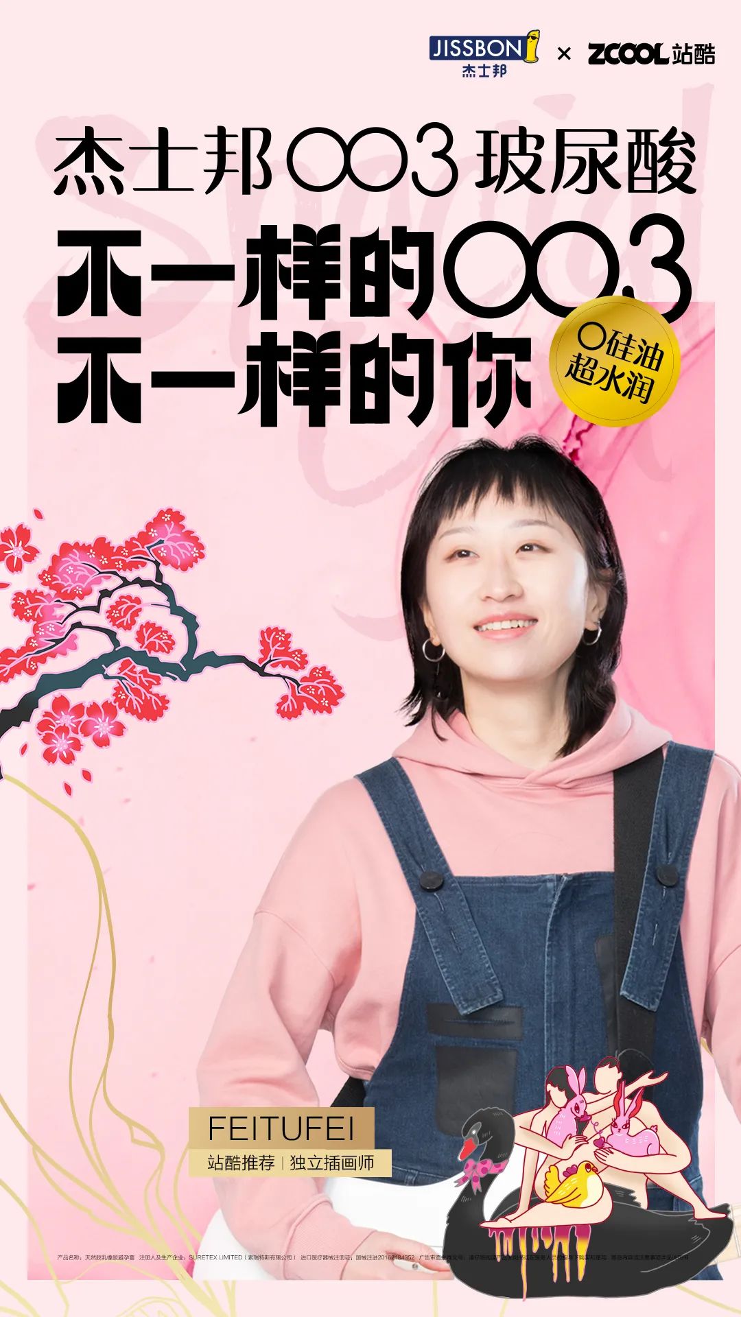 杰士邦真懂女人啊!!! 杰士邦真懂女人啊!!!