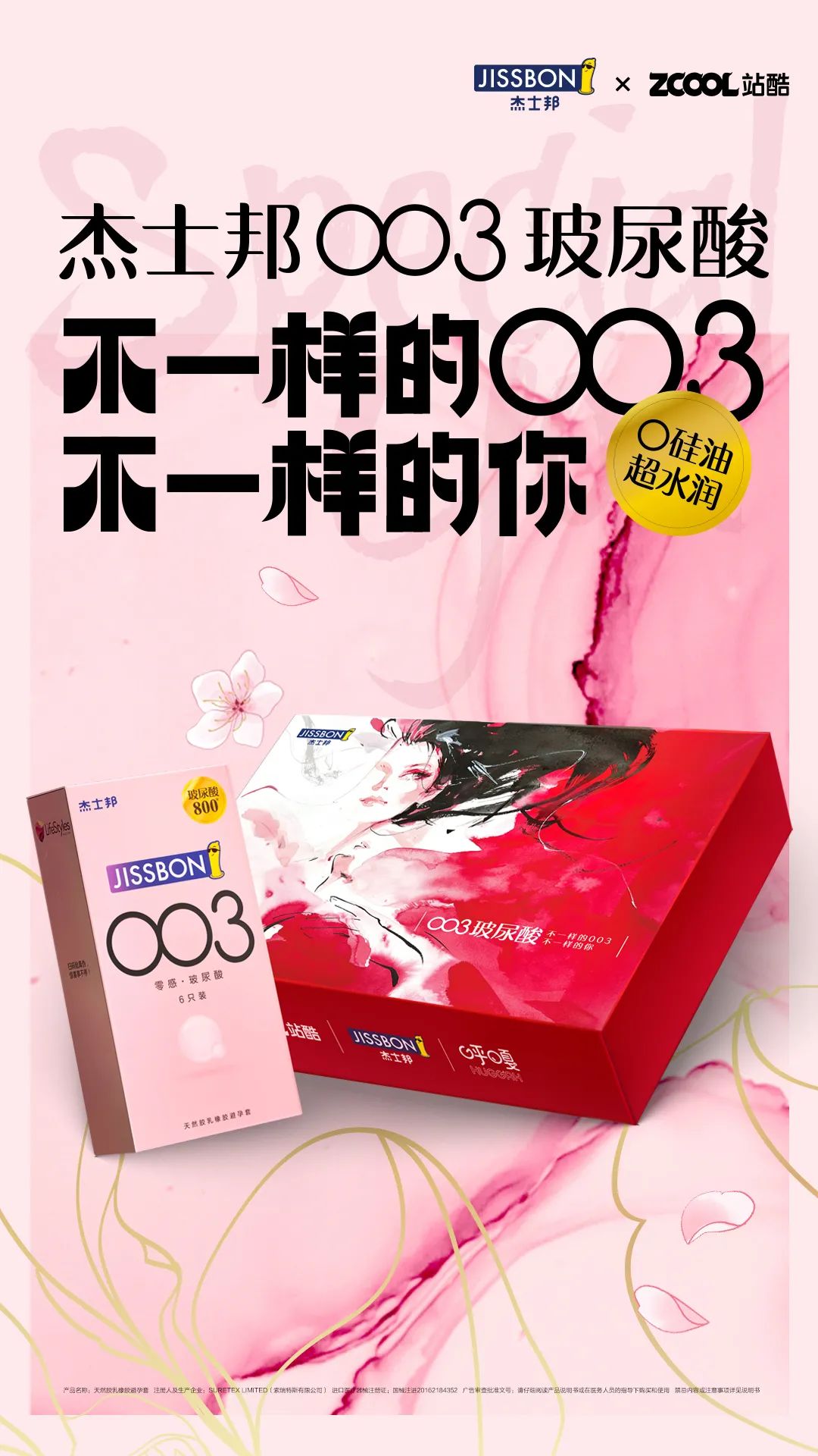 杰士邦真懂女人啊!!! 杰士邦真懂女人啊!!!