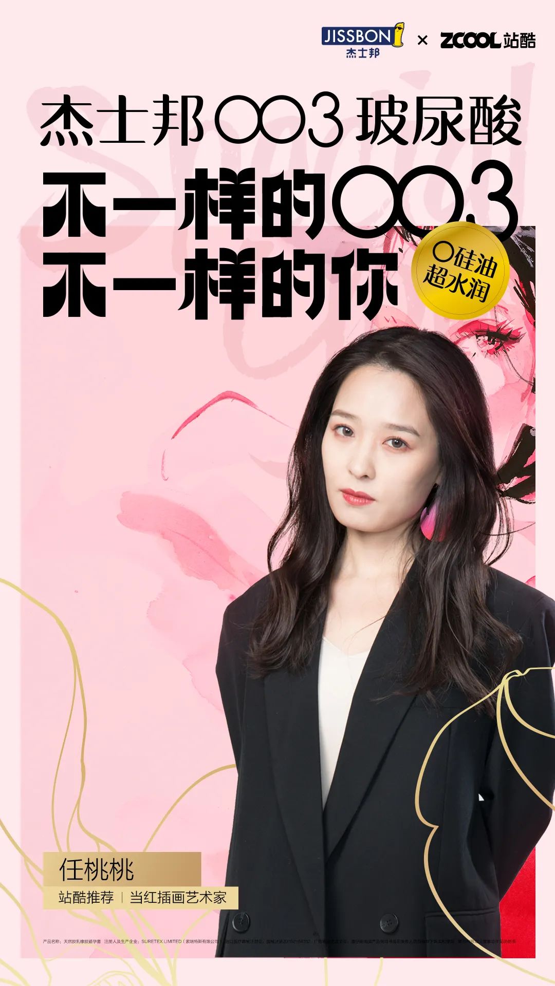 杰士邦真懂女人啊!!! 杰士邦真懂女人啊!!!