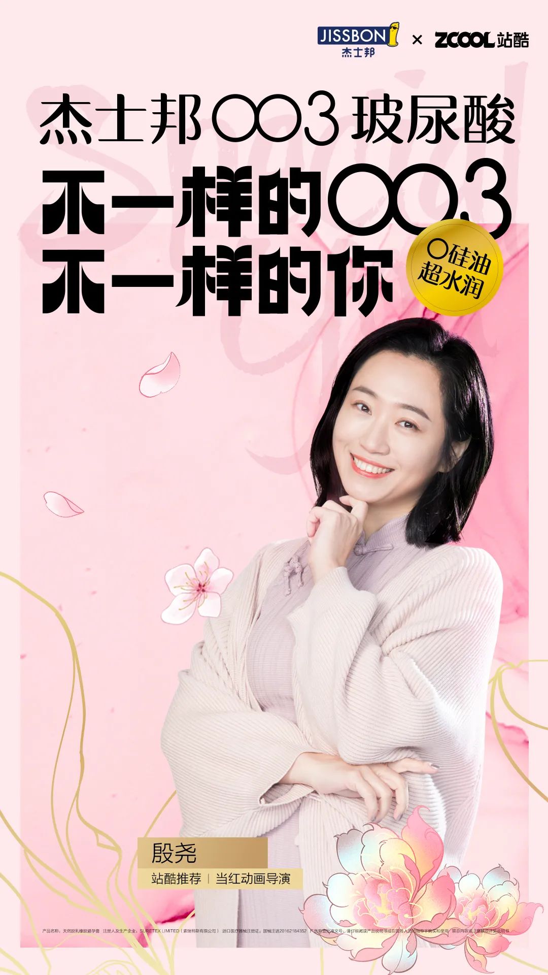 杰士邦真懂女人啊!!! 杰士邦真懂女人啊!!!